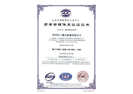 質(zhì)量管理體系認(rèn)證證書(shū)